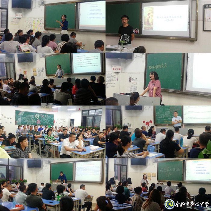 合肥七中高三第二次家長會(huì)(圖2)