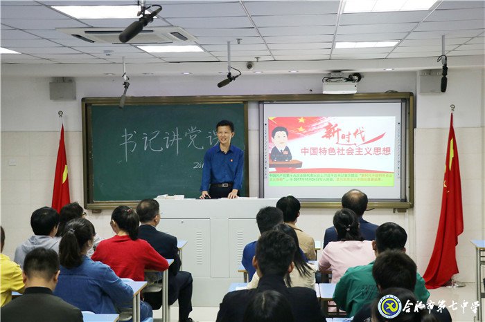 講黨課學(xué)理論 講學(xué)習(xí)促實踐(圖1)