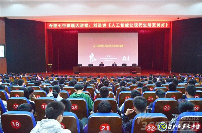 萬(wàn)家教育：科大訊飛劉浩、知名作家莫幼群等走進(jìn)合肥七中 傳遞藝術(shù)與科技之美(圖1)