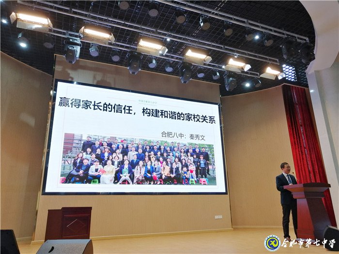 合肥七中年輕班主任參加“共建共育共享，同心同力同行”家校共育主題沙龍活動(dòng)(圖2)