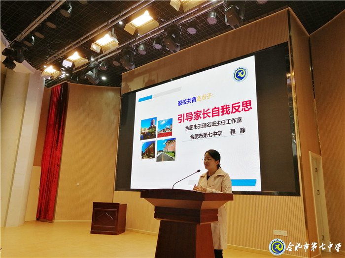 合肥七中年輕班主任參加“共建共育共享，同心同力同行”家校共育主題沙龍活動(dòng)(圖3)