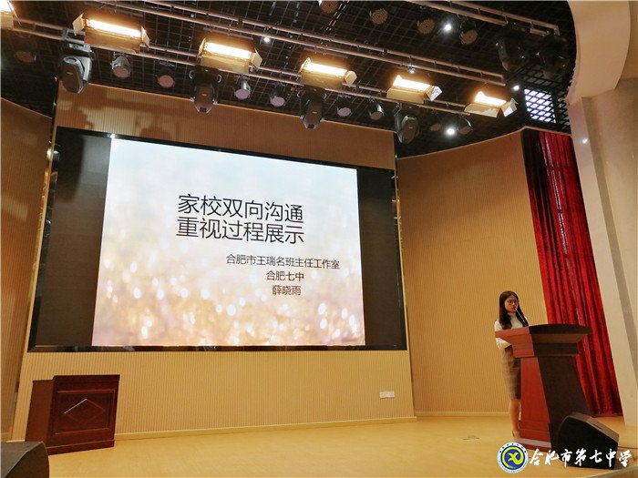 合肥七中年輕班主任參加“共建共育共享，同心同力同行”家校共育主題沙龍活動(dòng)(圖4)