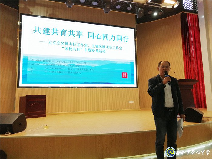 合肥七中年輕班主任參加“共建共育共享，同心同力同行”家校共育主題沙龍活動(dòng)(圖8)