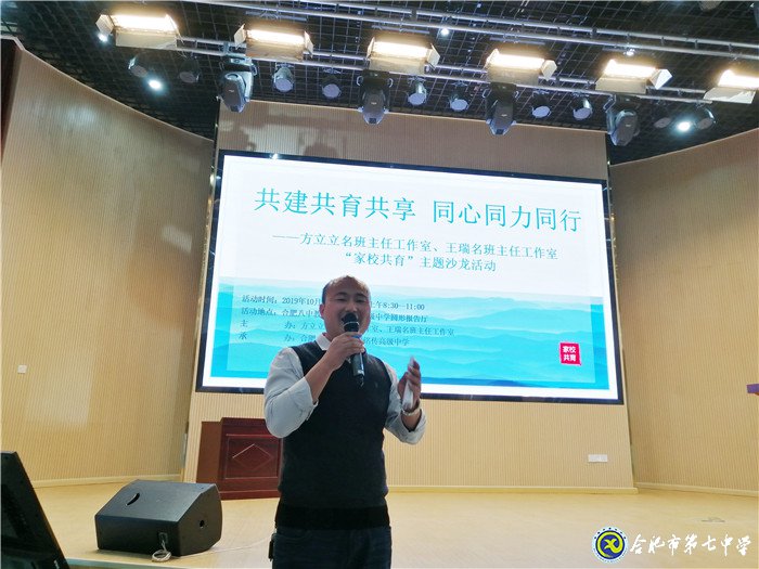 合肥七中年輕班主任參加“共建共育共享，同心同力同行”家校共育主題沙龍活動(dòng)(圖9)