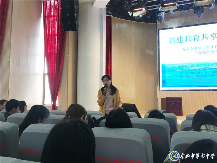 合肥七中年輕班主任參加“共建共育共享，同心同力同行”家校共育主題沙龍活動(dòng)(圖11)