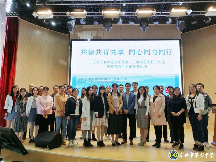 合肥七中年輕班主任參加“共建共育共享，同心同力同行”家校共育主題沙龍活動(dòng)(圖1)