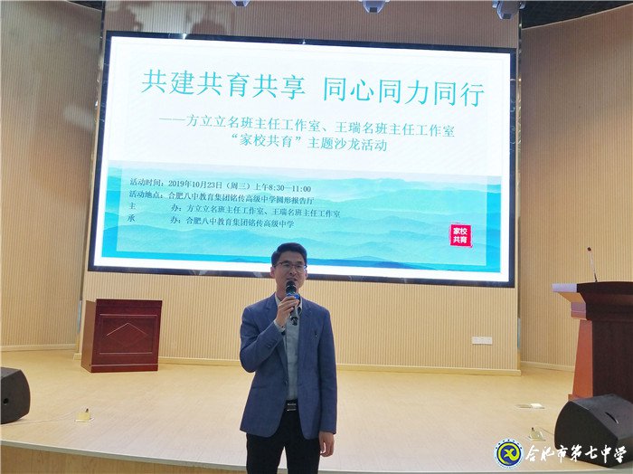 合肥七中年輕班主任參加“共建共育共享，同心同力同行”家校共育主題沙龍活動(dòng)(圖7)