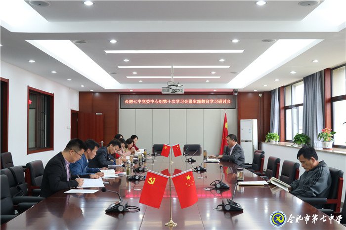 合肥七中黨委開展“加強黨的政治建設(shè)，推進全面從嚴治黨”主題集中學(xué)習(xí)研討(圖1)