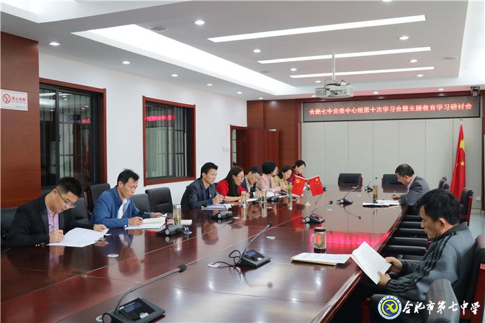 合肥七中黨委開展“加強黨的政治建設(shè)，推進全面從嚴治黨”主題集中學(xué)習(xí)研討(圖2)