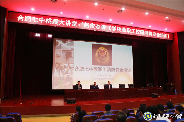 合肥七中開展教職工消防安全知識培訓(圖1)