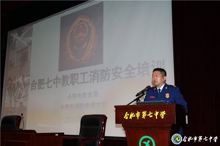 合肥七中開展教職工消防安全知識培訓(圖2)