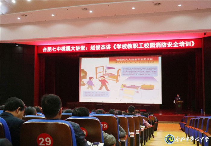 合肥七中開展教職工消防安全知識培訓(圖3)