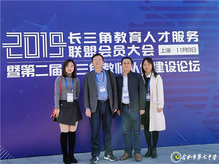 合肥七中成為首批“長(zhǎng)三角未來教師儲(chǔ)備與培養(yǎng)基地學(xué)?！?圖1)