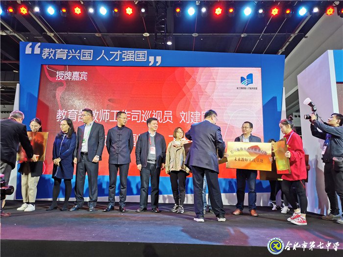 合肥七中成為首批“長(zhǎng)三角未來教師儲(chǔ)備與培養(yǎng)基地學(xué)?！?圖3)