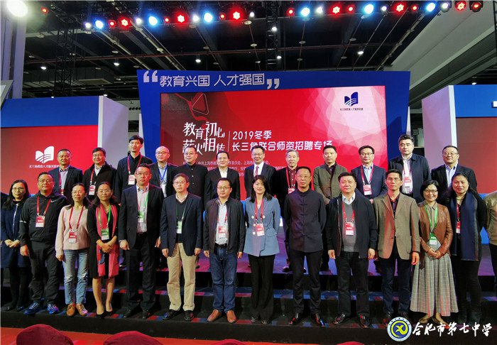 合肥七中成為首批“長(zhǎng)三角未來教師儲(chǔ)備與培養(yǎng)基地學(xué)?！?圖2)