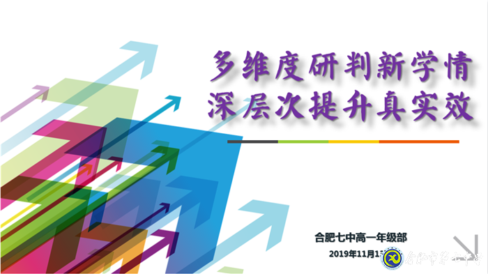 多維研判新學(xué)情   深層提升真實效(圖1)