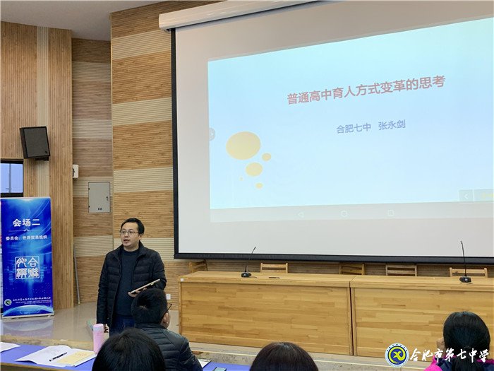 合肥七中第一黨支部專題黨課報(bào)告會(圖2)