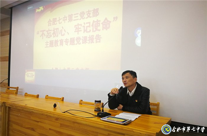 合肥七中第三黨支部專題黨課報(bào)告會(huì)(圖2)