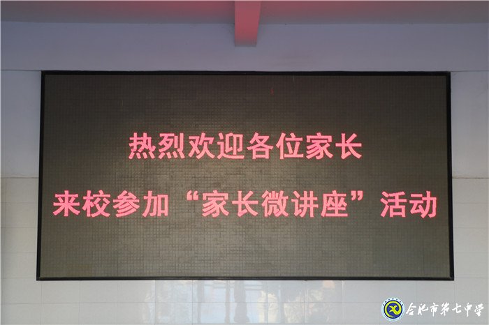 共融共通家長(zhǎng)走進(jìn)課堂 共建共享培育七中英華(圖1)
