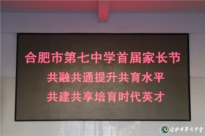 共融共通家長(zhǎng)走進(jìn)課堂 共建共享培育七中英華(圖2)