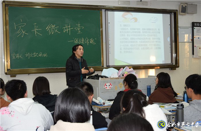 共融共通家長(zhǎng)走進(jìn)課堂 共建共享培育七中英華(圖6)