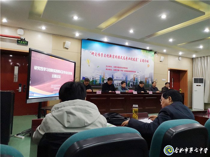 合肥七中參加“研究性學習創(chuàng)新實踐模式”專題研討會(圖2)