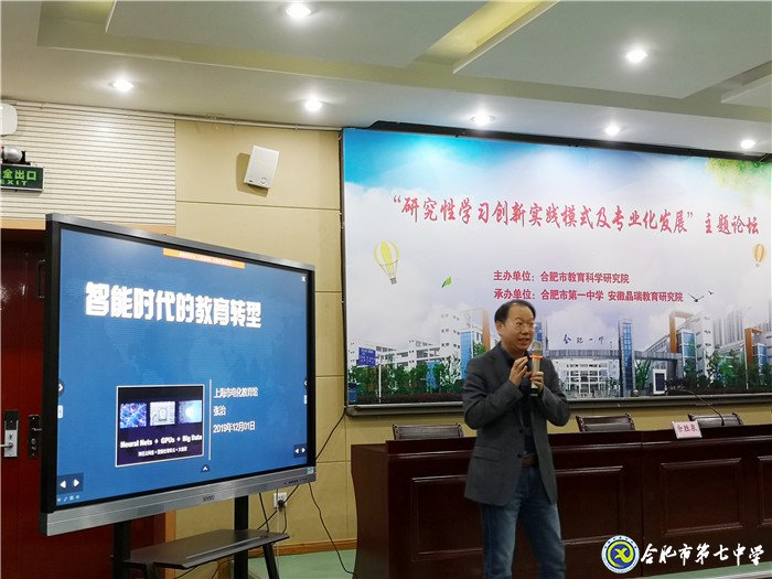 合肥七中參加“研究性學習創(chuàng)新實踐模式”專題研討會(圖5)