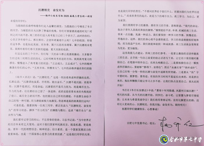 校長寄語受鼓舞 高三師生齊奮發(fā)(圖1)