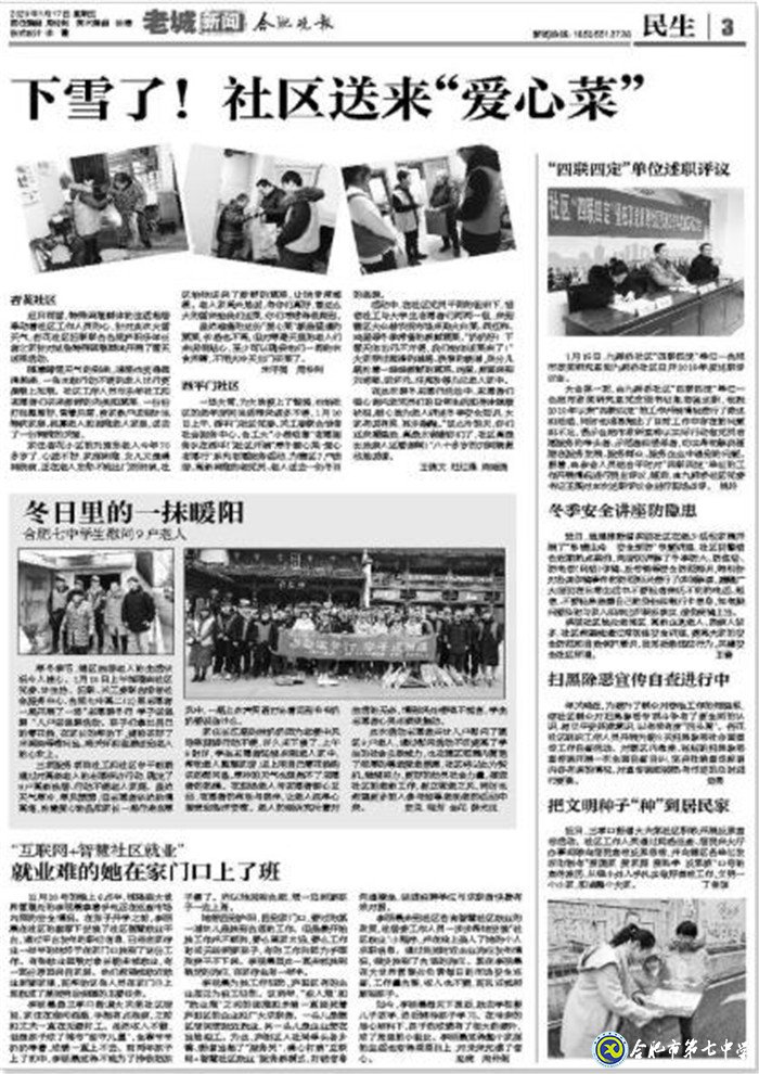 合肥晚報(bào):冬日里的一抹暖陽(圖3)