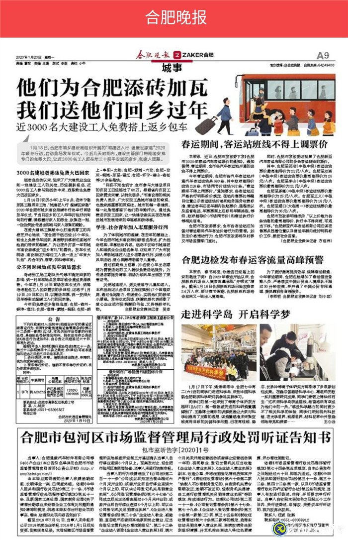 合肥晚報：走進科學島 開啟科學夢(圖3)