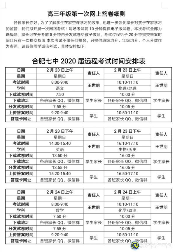 共克時(shí)艱，創(chuàng)新線上教育教學(xué)管理模式(圖2)