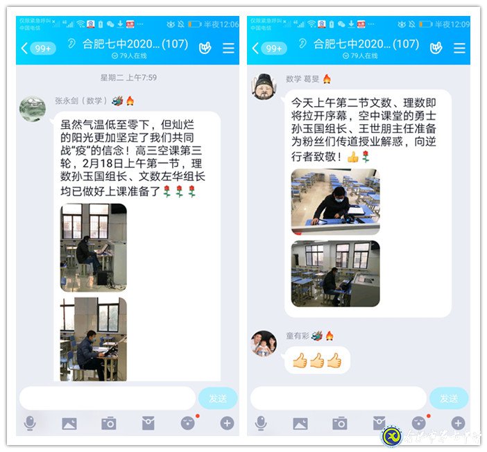 凝心聚力，高效推動線上教學(xué)(圖2)
