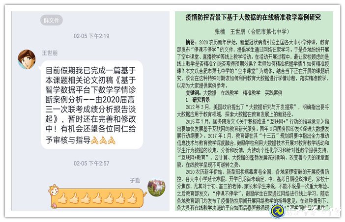 凝心聚力，高效推動線上教學(xué)(圖4)