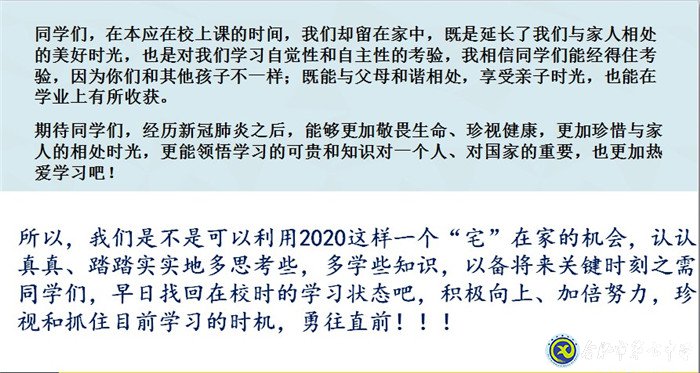 戰(zhàn)疫育人，主題班會(huì)多樣化(圖3)