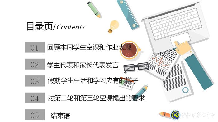 師生并肩戰(zhàn)疫，共話學(xué)習(xí)擔(dān)當(圖2)