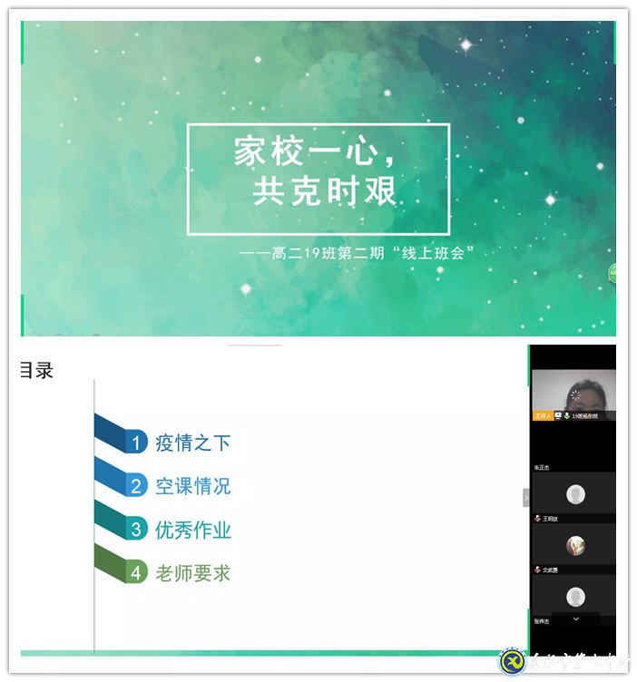 家校一心，共克時(shí)艱(圖1)