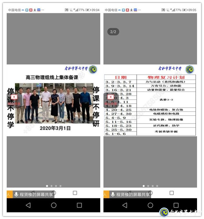 “教”“研”同步 共同戰(zhàn)“疫”(圖1)