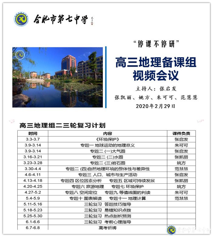 集體教研進(jìn)行時(shí)，二輪復(fù)習(xí)細(xì)又實(shí)(圖2)