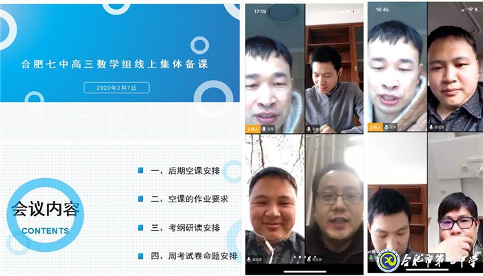 開展線上集體備課，保證網(wǎng)絡(luò)教學(xué)質(zhì)量(圖1)