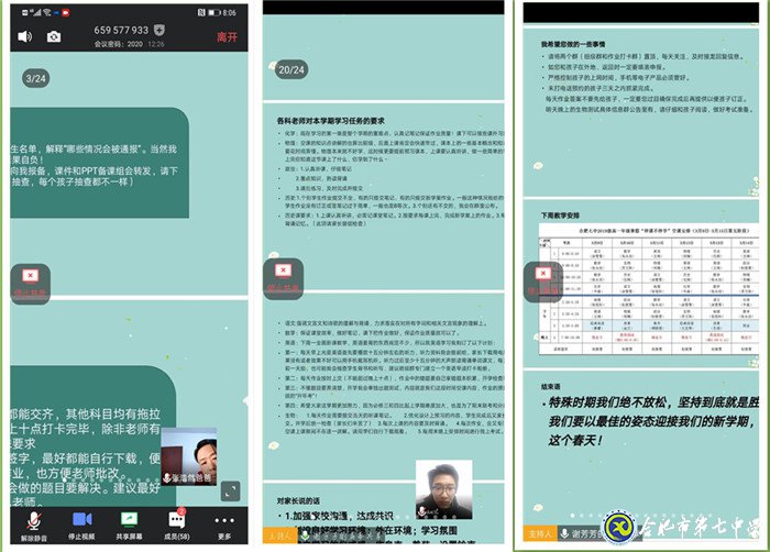 停課不停學(xué)，隔空不隔愛(圖4)