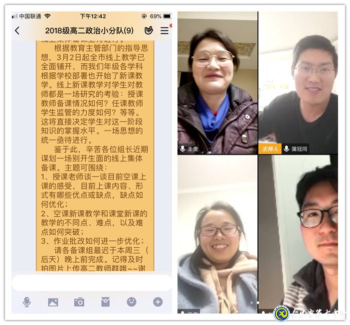 線上備課教研緊抓不放 空課教學(xué)質(zhì)量不斷提升(圖1)