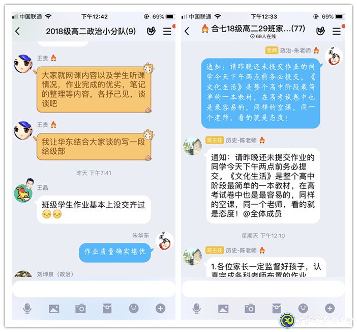 線上備課教研緊抓不放 空課教學(xué)質(zhì)量不斷提升(圖3)