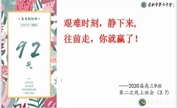 艱難時(shí)刻往前走，靜水流深備高考(圖1)