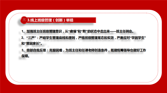 精細(xì)嚴(yán)實抓管理 云端聚力促提升(圖3)