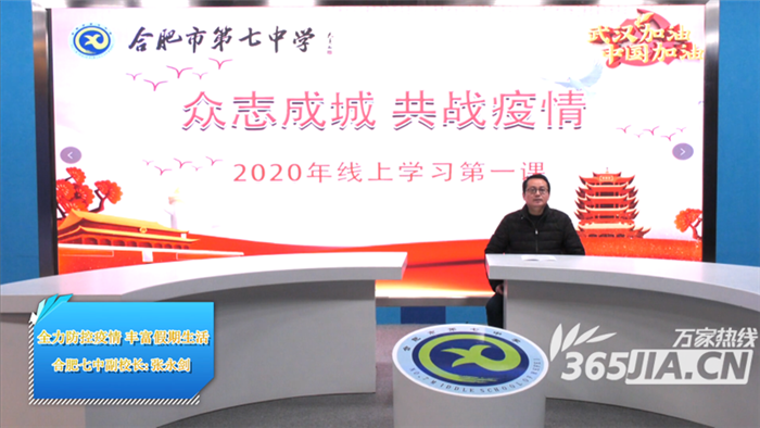 萬(wàn)家熱線:【師者】化身“數(shù)學(xué)主播” 合肥七中張永劍:讓空課成為學(xué)生享受之旅(圖3)