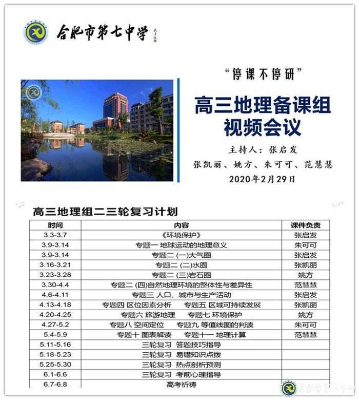 家校師生齊發(fā)力 科學(xué)務(wù)實(shí)戰(zhàn)疫情(圖2)