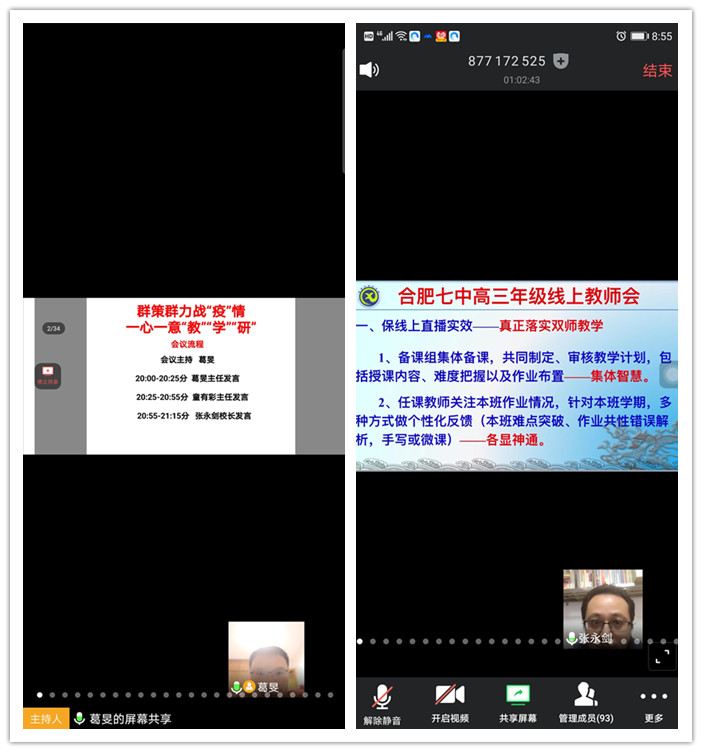 群策群力戰(zhàn)“疫”情，一心一意“教”“學”“研”(圖1)