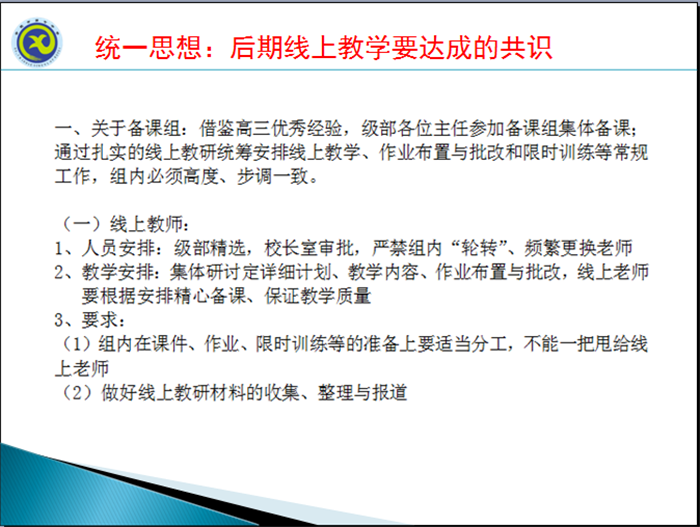 戰(zhàn)疫情齊心協(xié)力，真落實雙師教學(xué)(圖5)