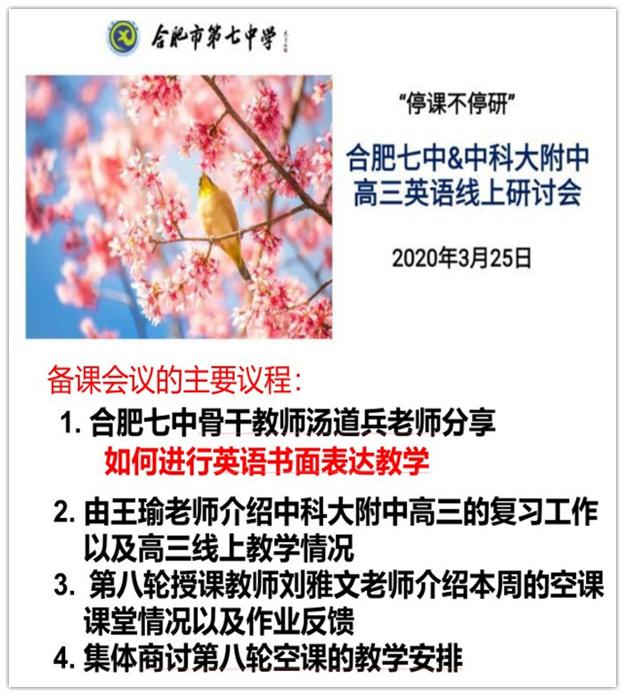 停課不停研——向名師學(xué)習(xí)，云端共成長(zhǎng)(圖1)