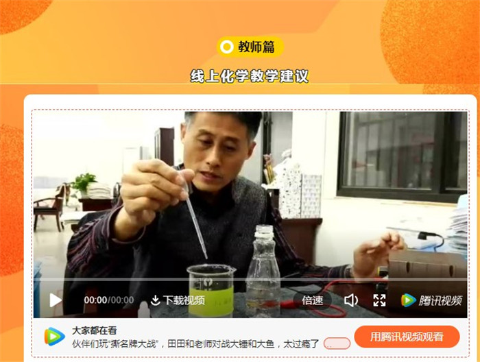 線上教學(xué)助遠航 名師引領(lǐng)促成長(圖4)